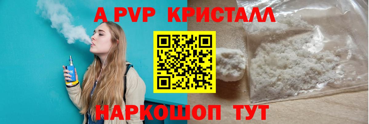 купить  сайты  Альфа ПВП кристаллы  Вход с VPN  APVP  A-PVP СК  Сертолово 
