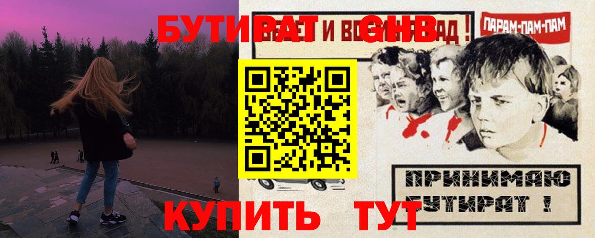 БУТИРАТ 1.4BDO Сертолово
