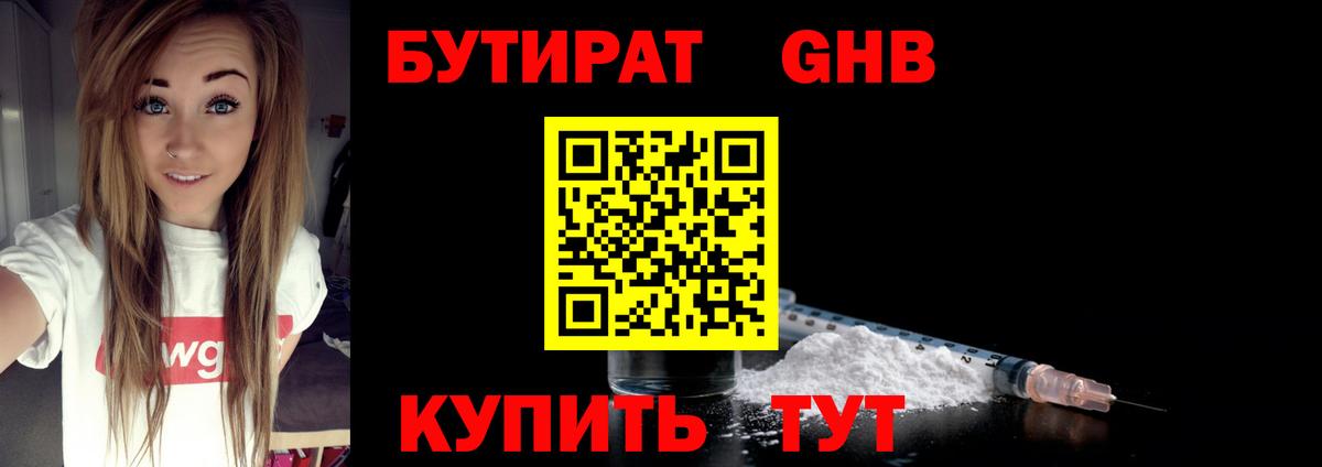 Бутират вода  Вход с VPN  Сертолово 