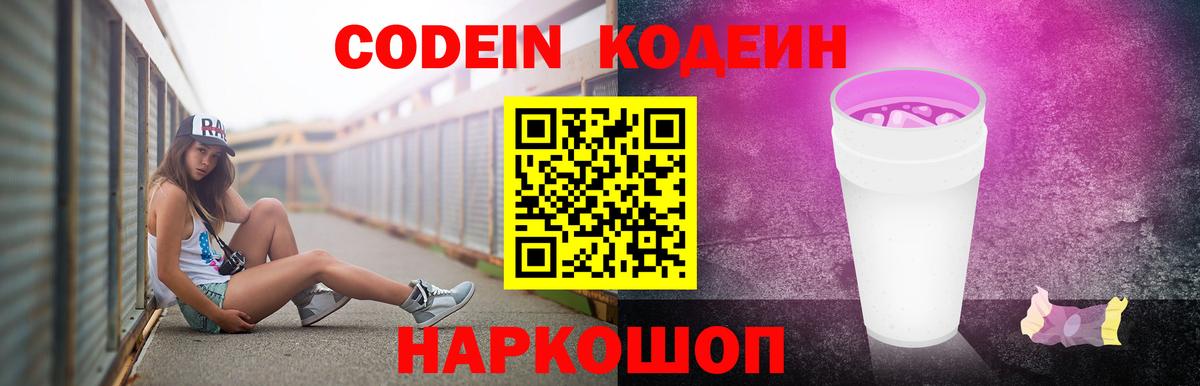 Сертолово  Кодеин Purple Drank  Вход с VPN 
