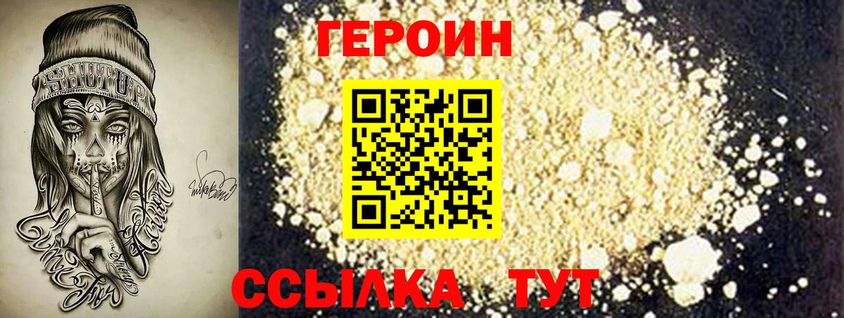 ГЕРОИН белый Сертолово